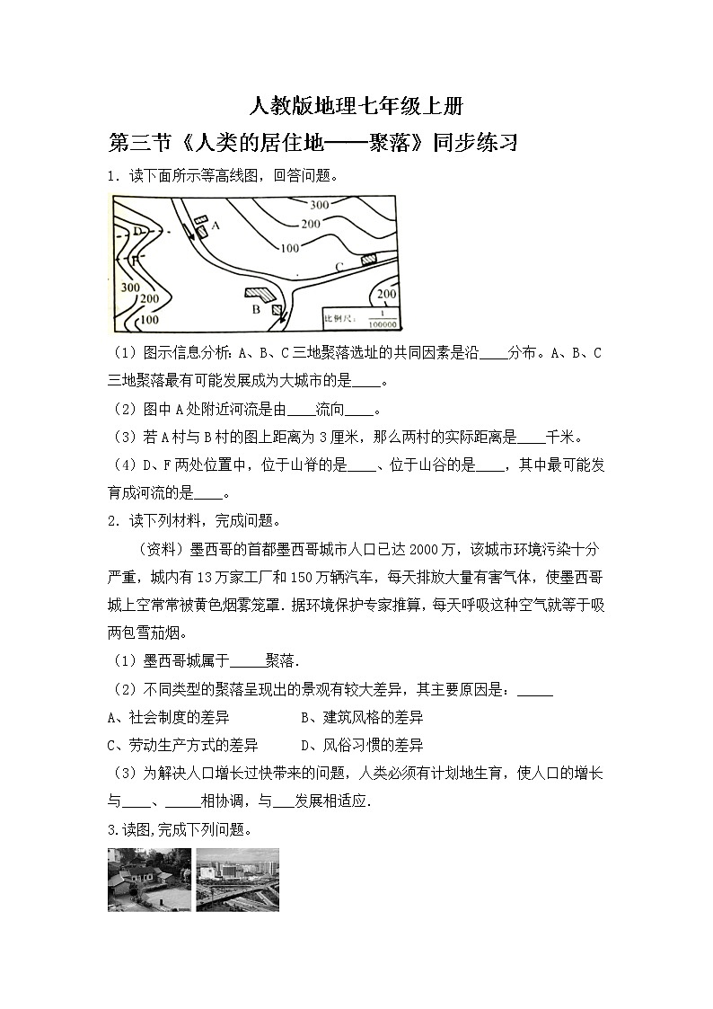 4.3《人類的居住地──聚落》-同步練習(xí)第1頁