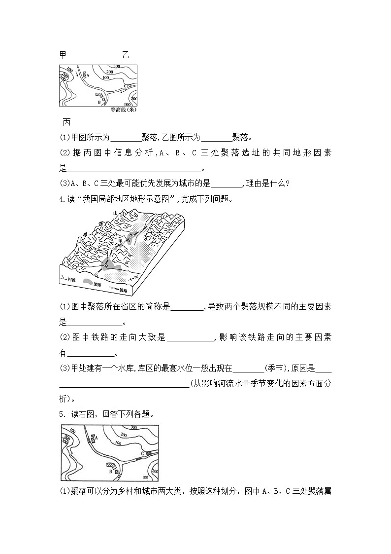 4.3《人類的居住地──聚落》-同步練習(xí)第2頁