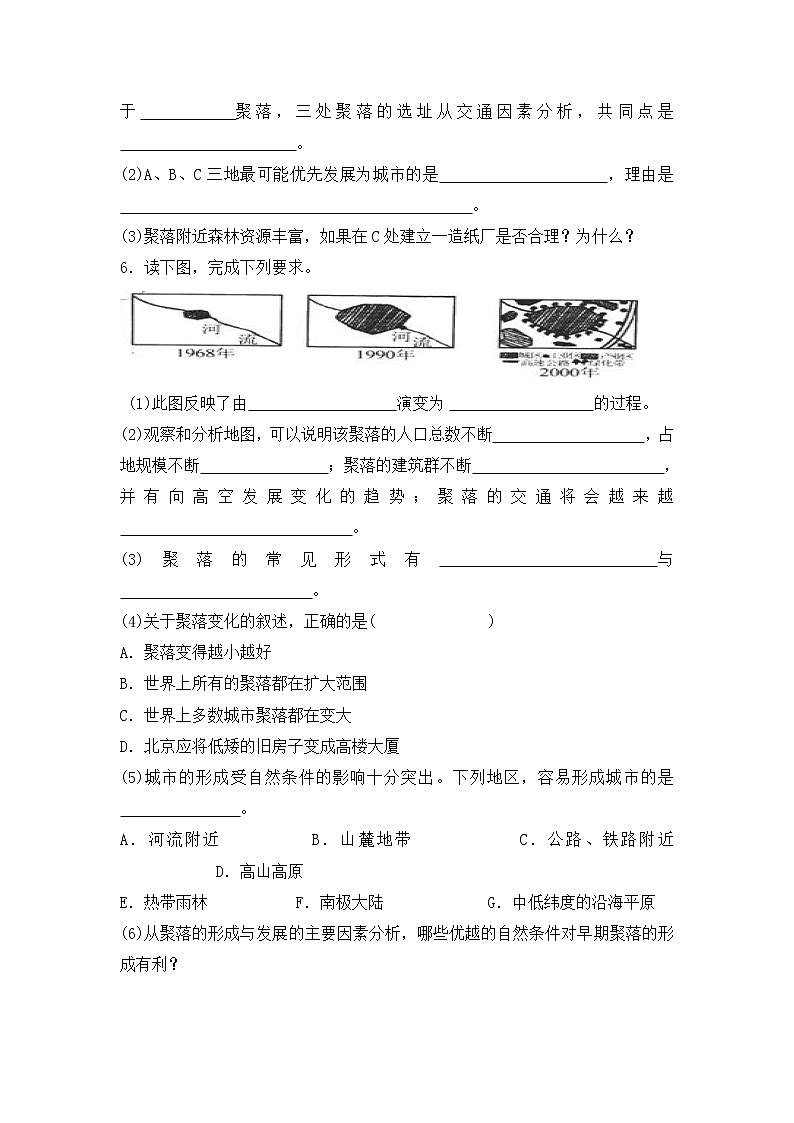4.3《人類的居住地──聚落》-同步練習(xí)第3頁