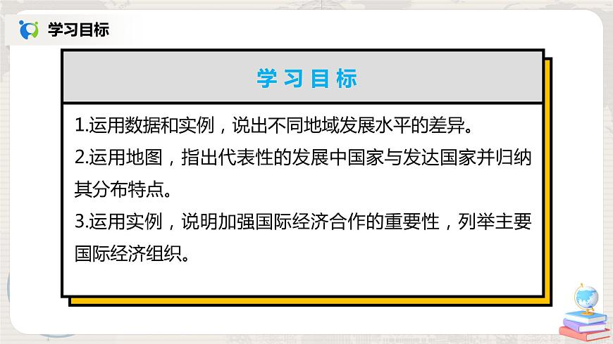 第五章《發(fā)展與合作》-課件第2頁