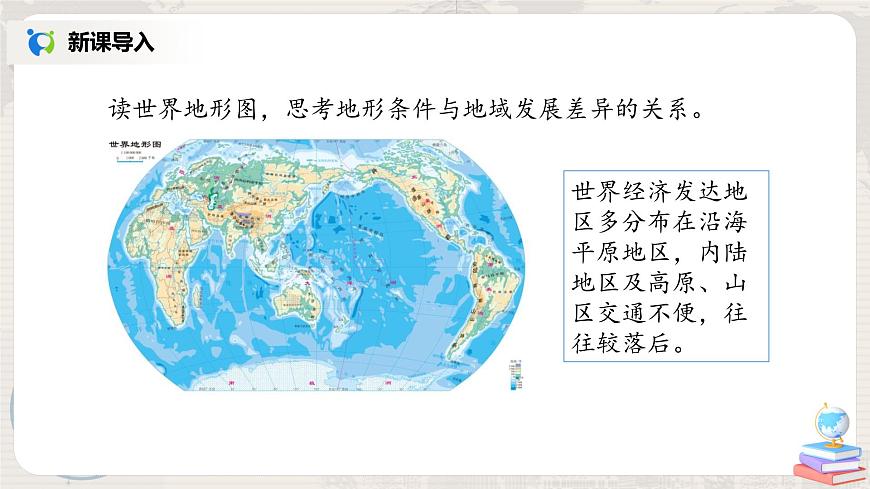 第五章《發(fā)展與合作》-課件第8頁
