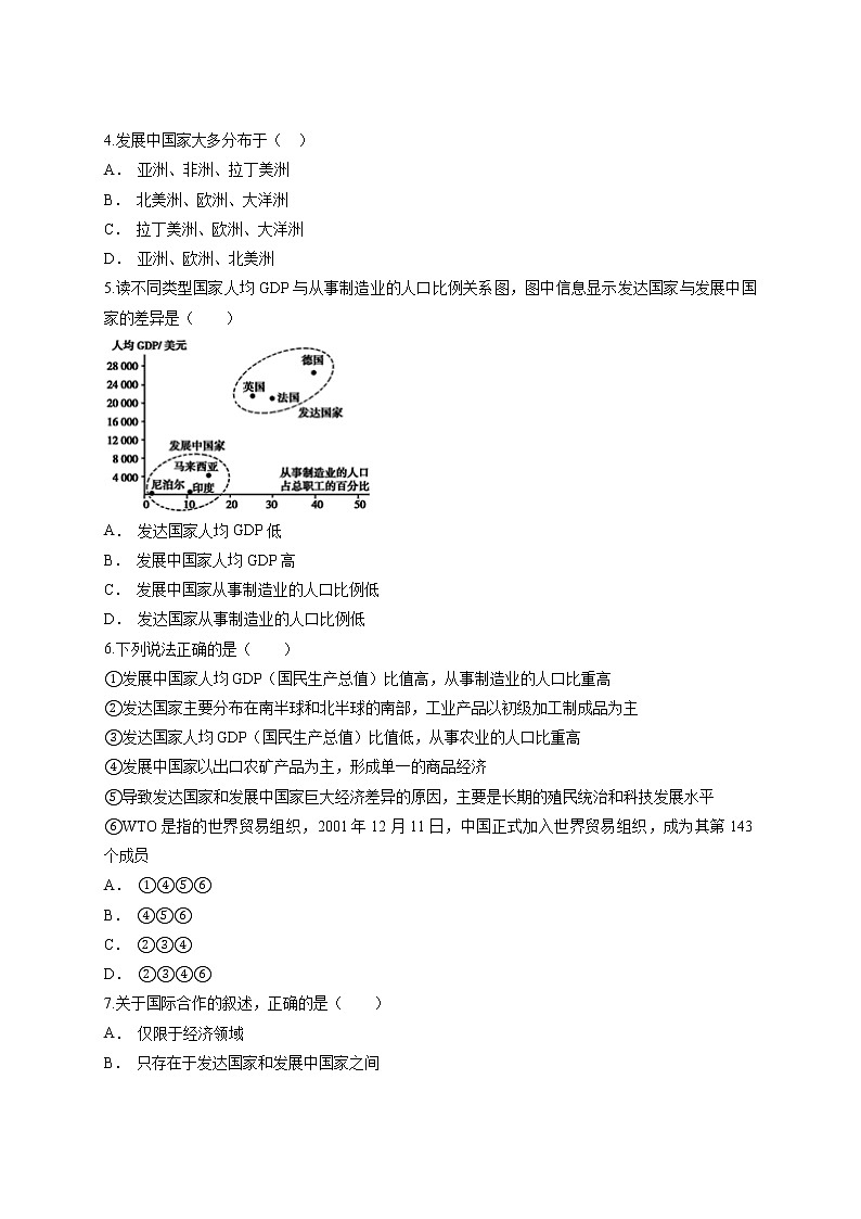 第五章《發(fā)展與合作》-同步練習第2頁