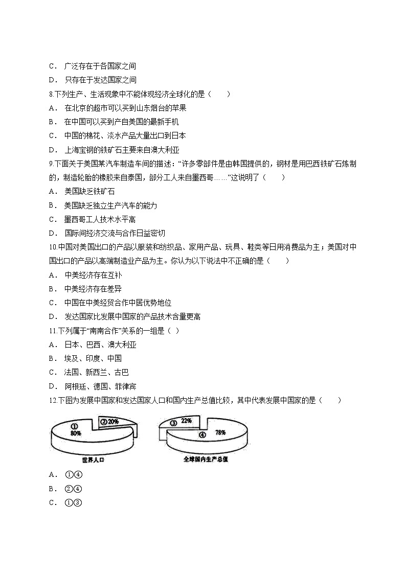 第五章《發(fā)展與合作》-同步練習第3頁