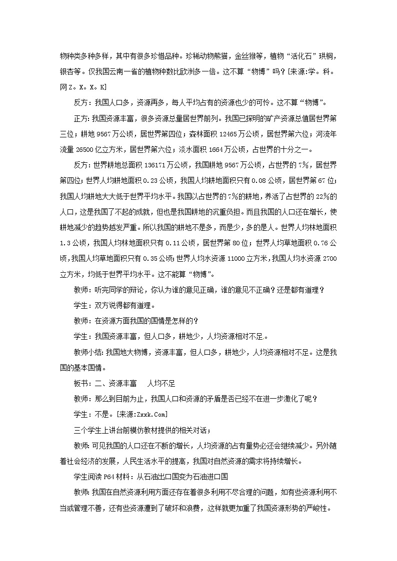 3.1自然资源的基本特征教案第3页