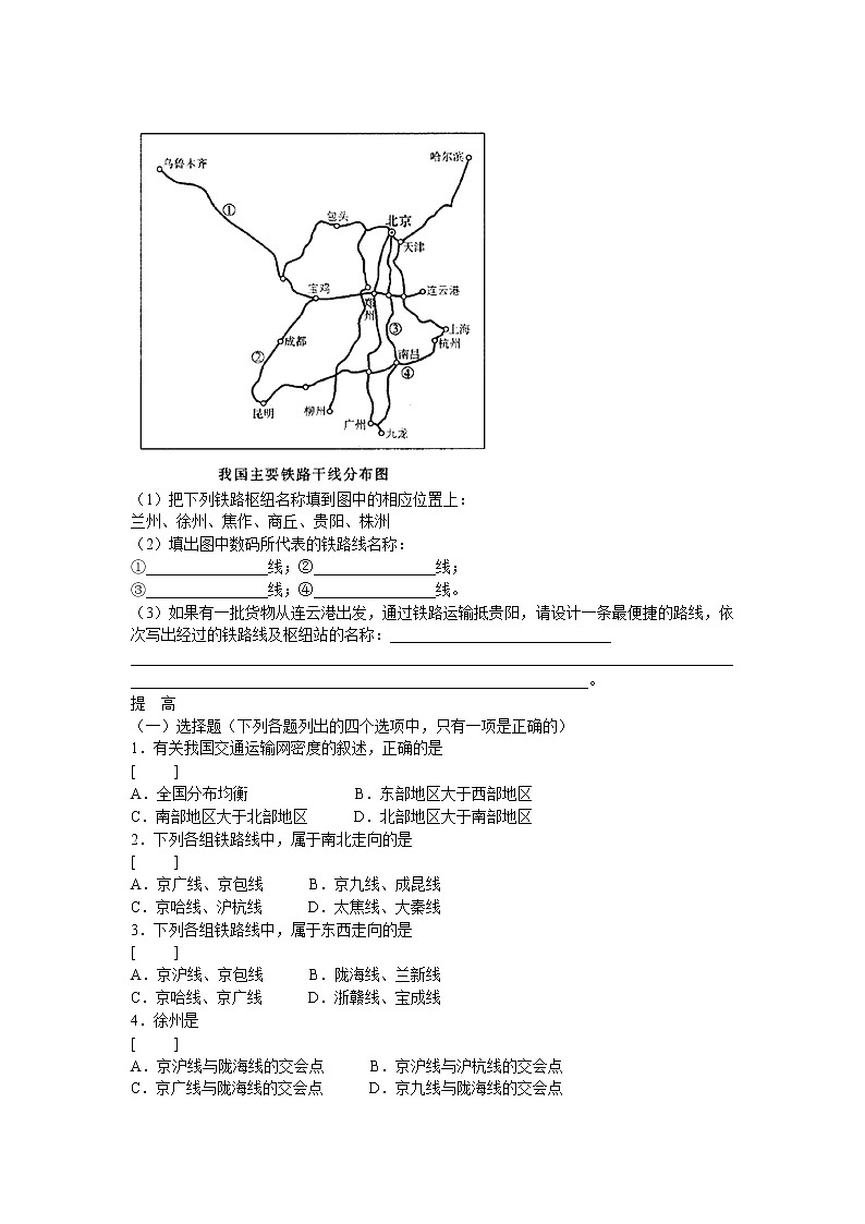 4.1交通运输课后拓展训练第3页