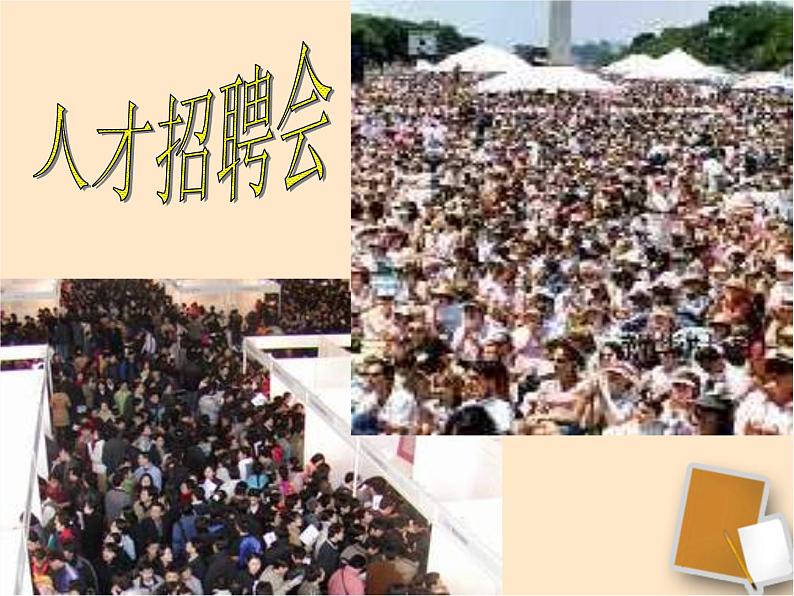 1.3中国的人口课件PPT第6页