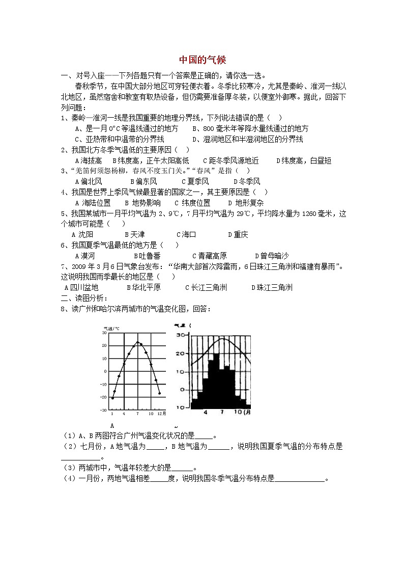 2.2《中国的气候》同步测试01