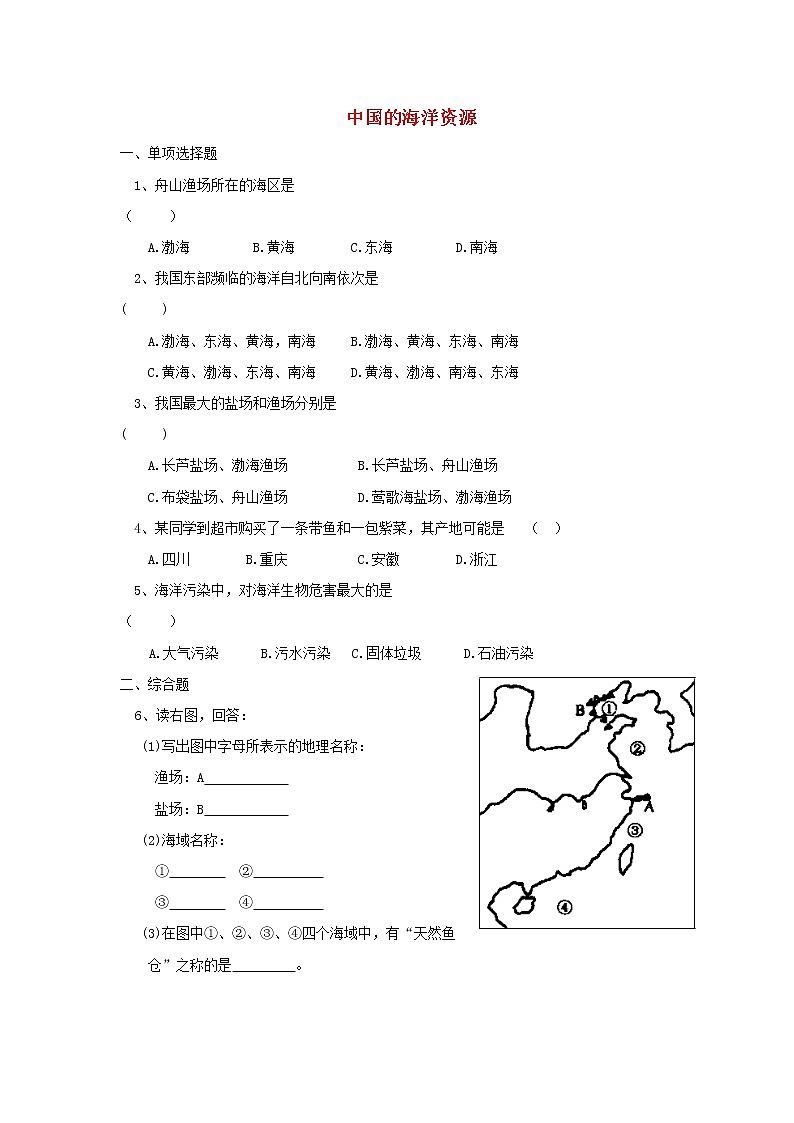 3.4《中国的海洋资源》同步测试01