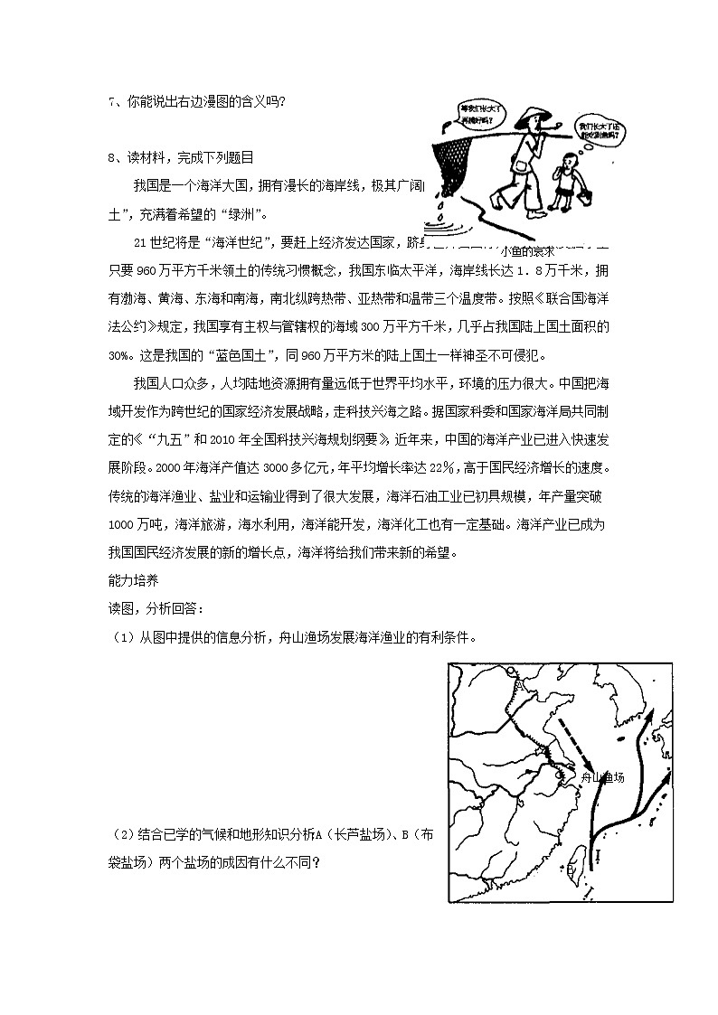 3.4《中国的海洋资源》同步测试02