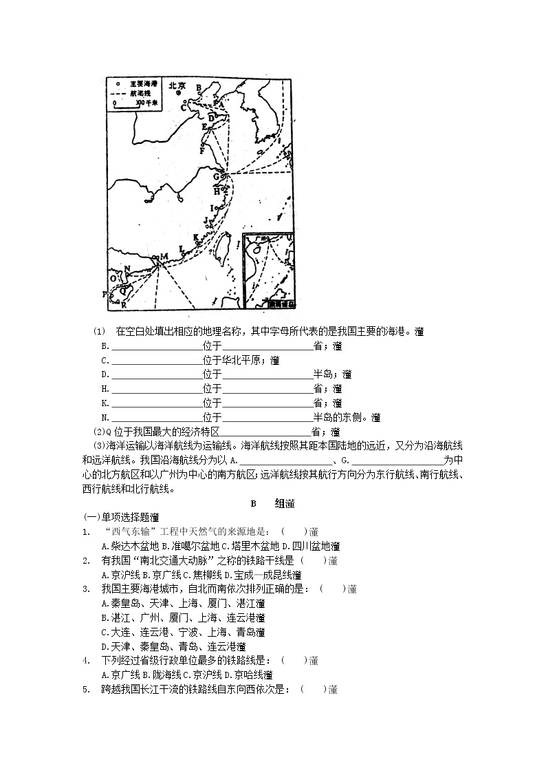 4.3 交通运输业同步练习02