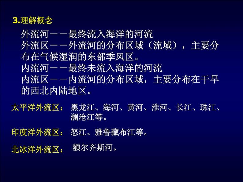 2.3.1 河流和湖泊(第1课时河流湖泊众多)课件PPT06