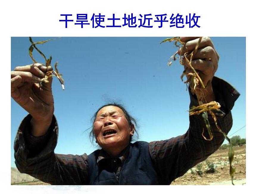 3.2 節(jié)約與保護(hù)水資源課件PPT第3頁(yè)