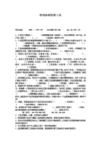 商務(wù)星球版八年級(jí)上冊(cè)第四章 中國(guó)的經(jīng)濟(jì)與文化第二節(jié) 持續(xù)協(xié)調(diào)發(fā)展工業(yè)同步達(dá)標(biāo)檢測(cè)題
