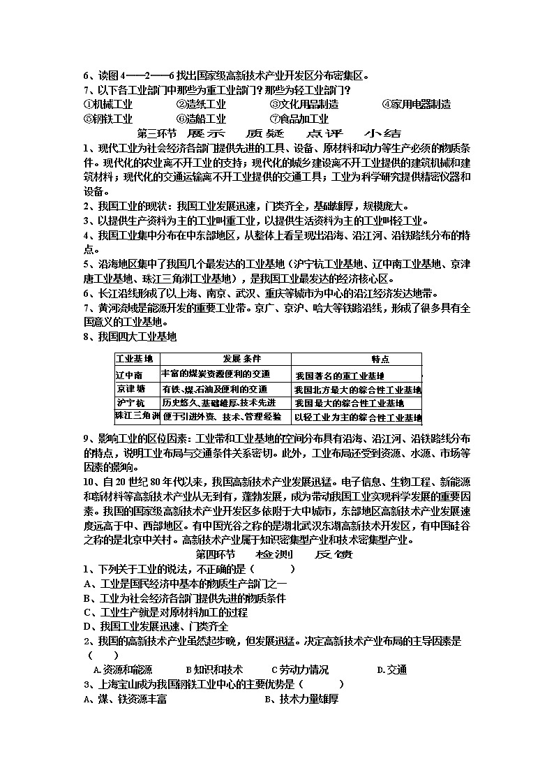 4.2 持續(xù)協(xié)調(diào)發(fā)展工業(yè)練習(xí)題第2頁