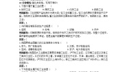 初中地理商务星球版八年级上册第一节 	因地制宜发展农业习题