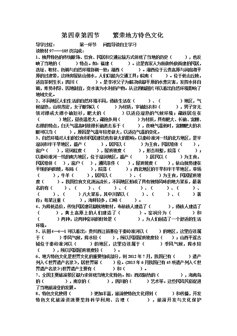 商务星球版八年级上册 4.4 繁荣地方特色文化导学案练习题01