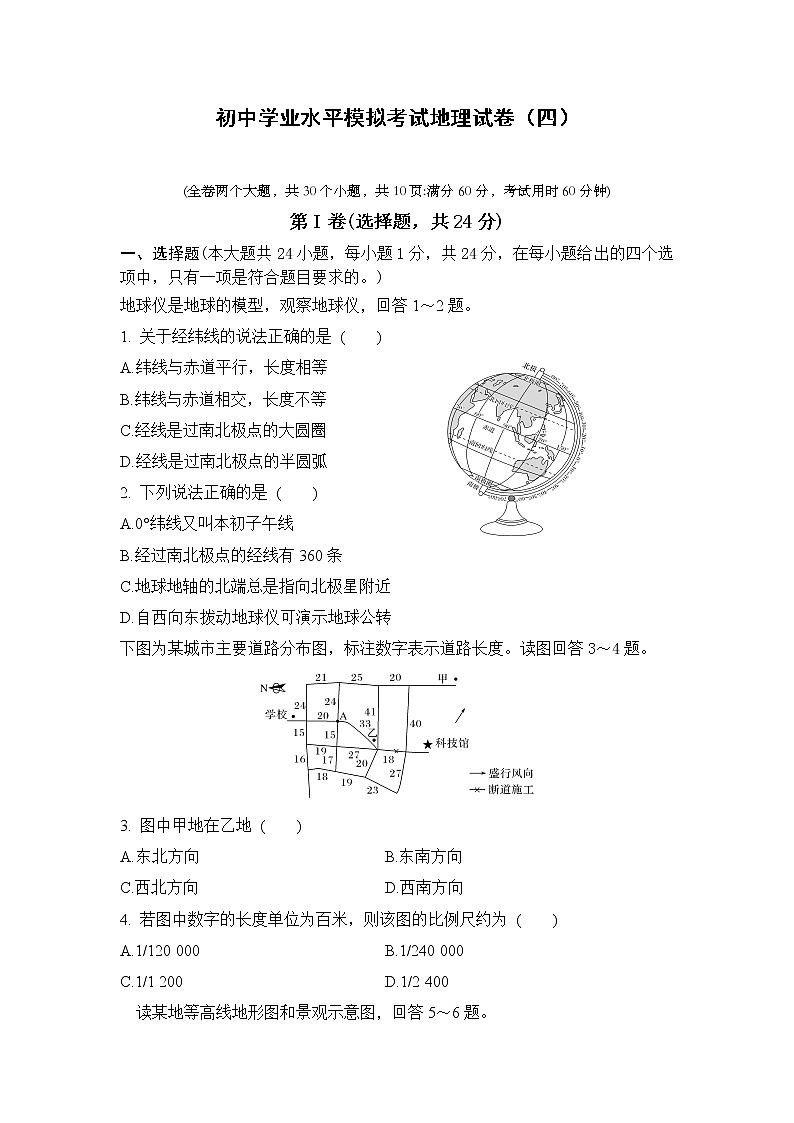 2022年陕西省宝鸡市渭滨区初中学业水平模拟考试地理试题(四)(word版含答案)01