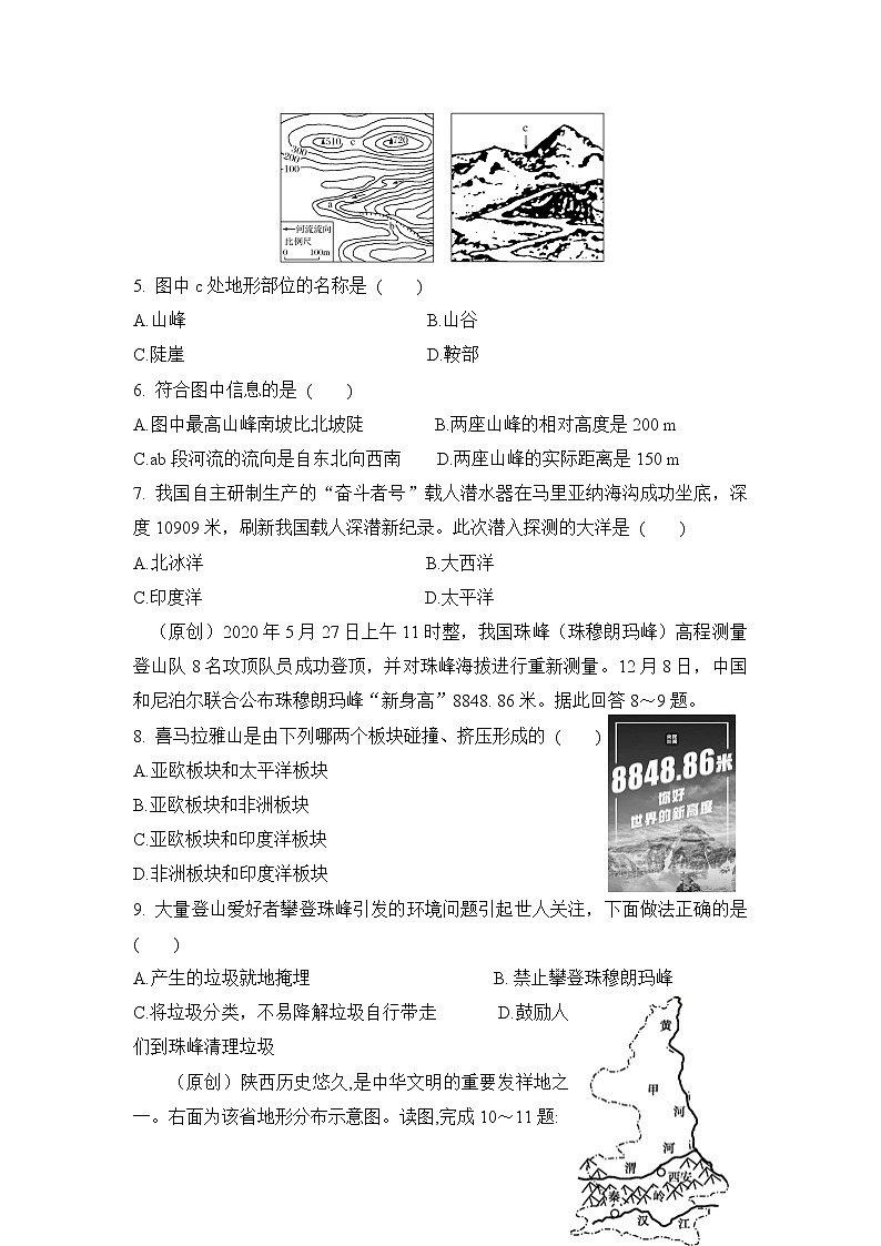 2022年陕西省宝鸡市渭滨区初中学业水平模拟考试地理试题(四)(word版含答案)02