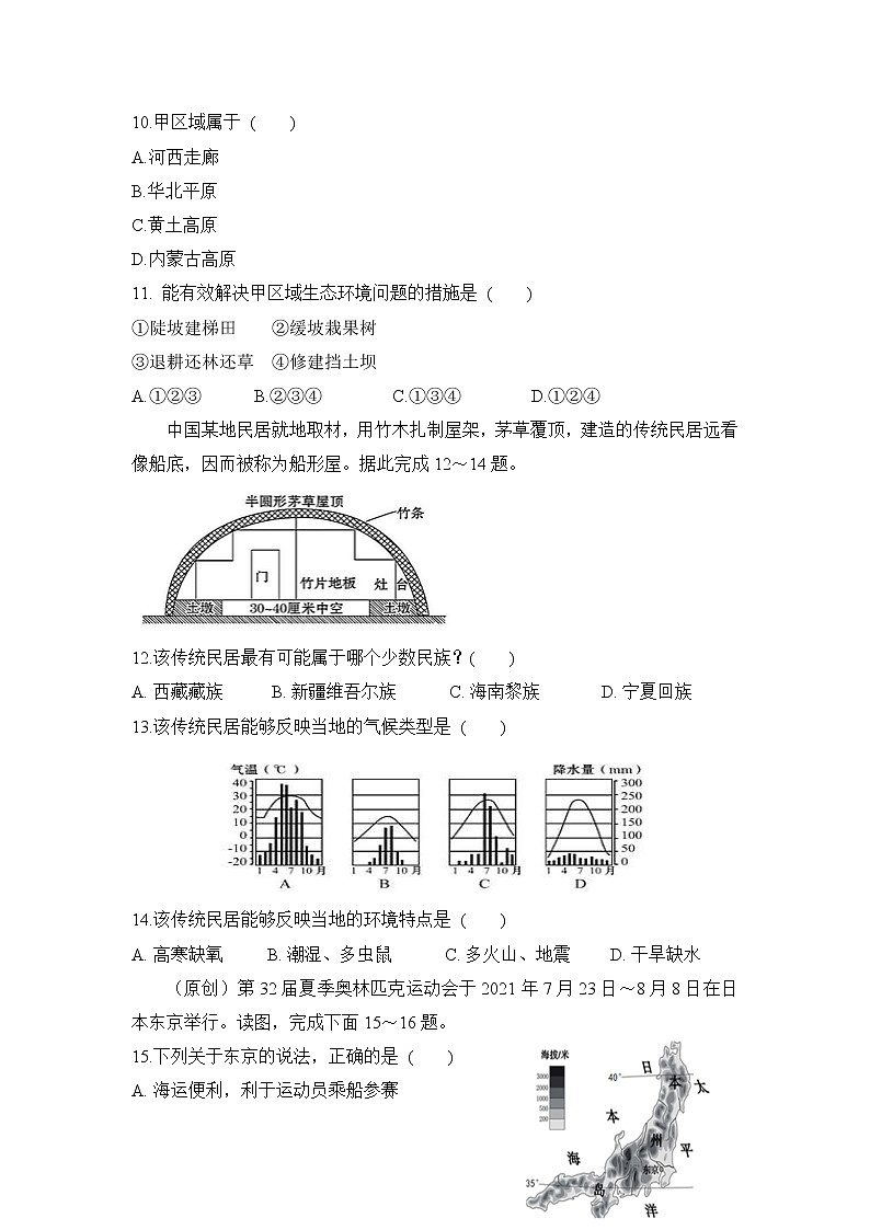 2022年陕西省宝鸡市渭滨区初中学业水平模拟考试地理试题(四)(word版含答案)03