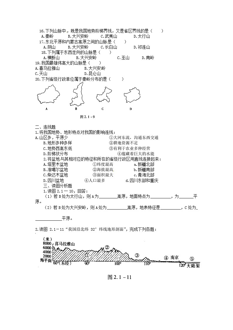 人教版 (新课标) 八年级上册 2.1地势和地形课后拓展训练第2页