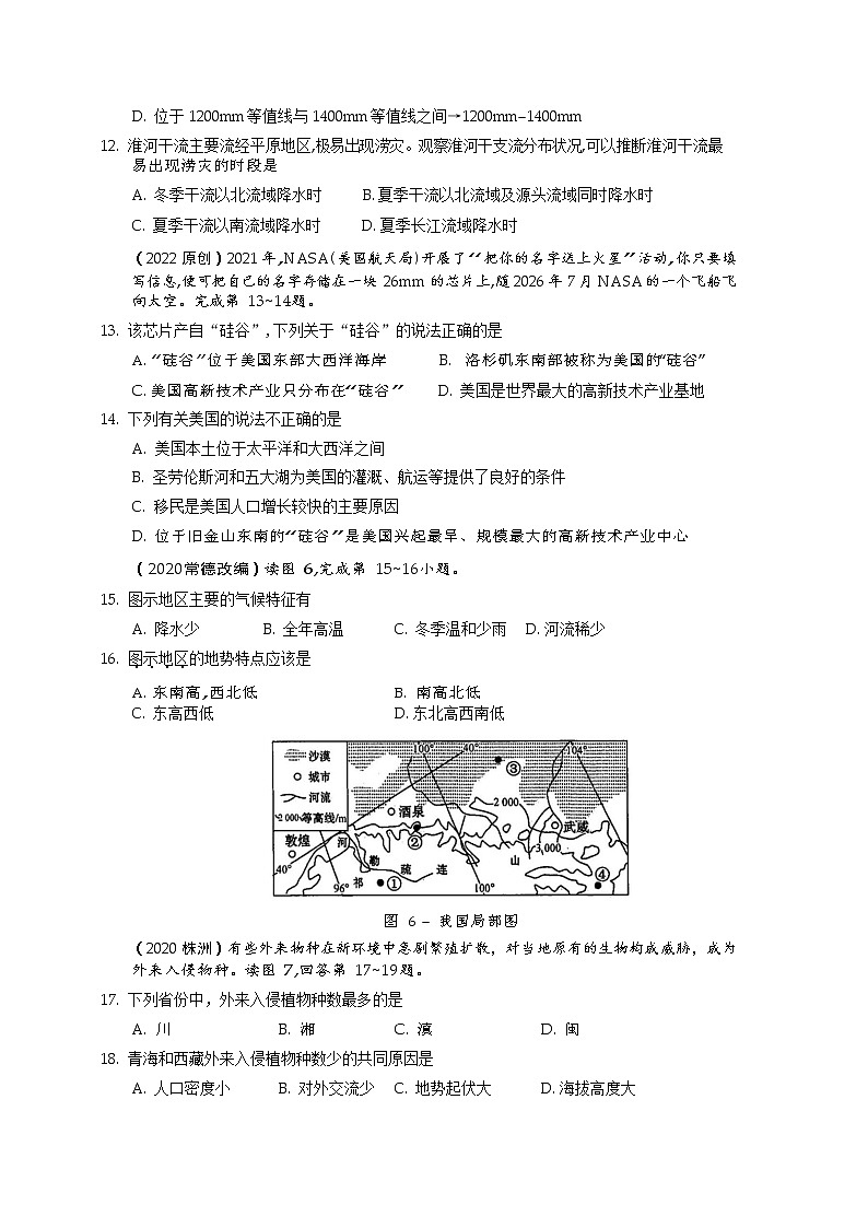 2022年江西省中等学校招生考试地理针磁卷(word版含答案)第3页