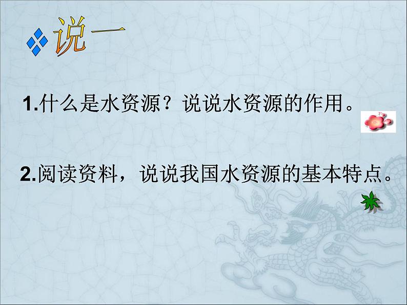 湘教版 八年级上册3.3水资源课件02