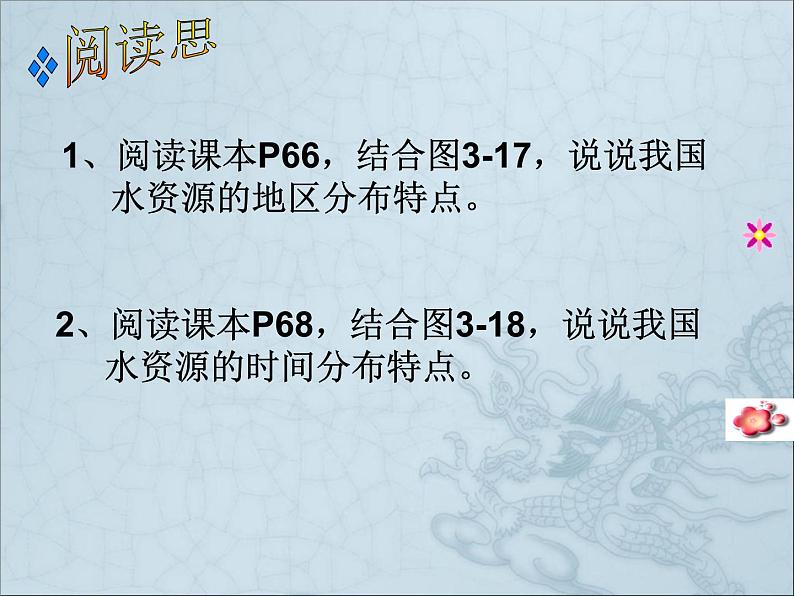 湘教版 八年级上册3.3水资源课件04