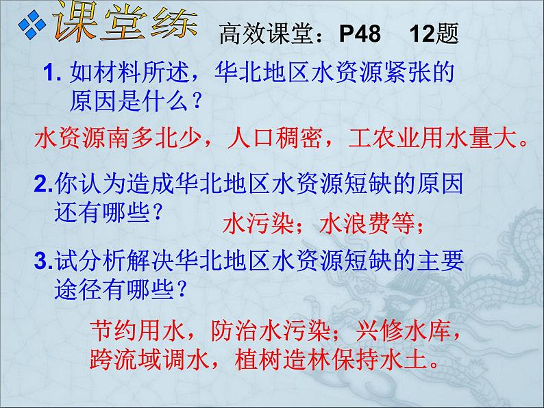 湘教版 八年级上册3.3水资源课件08