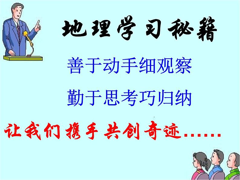鲁教版(五四学制)七年级下册地理 第九章 第二节高原湿地——三江源地区 课件01
