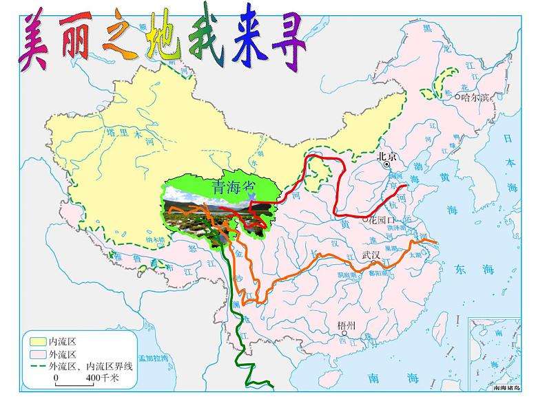 鲁教版(五四学制)七年级下册地理 第九章 第二节高原湿地——三江源地区 课件05