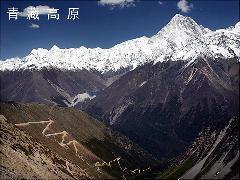2.1《地势和地形》课件第2页