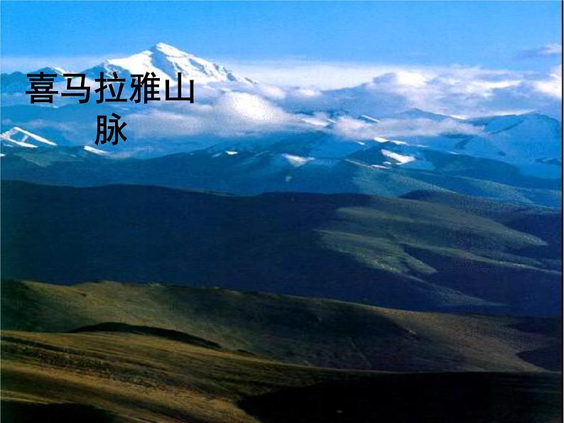 2.1《地势和地形》课件第4页