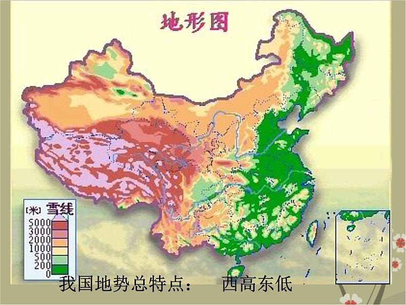 2.1《地势和地形》课件第5页