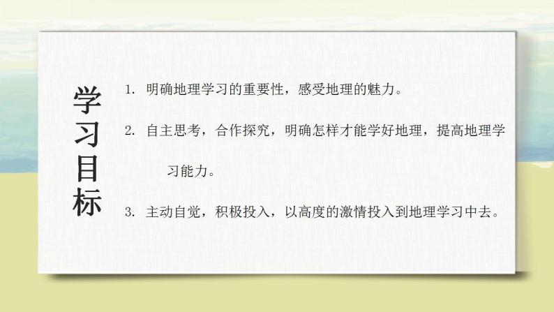 绪言 与同学们谈地理 课件+教案08