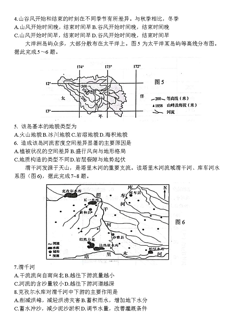 江苏省南通市如皋市2022届高三下学期适应性考试(二)(二模) 地理 卷Word版含答案第2页