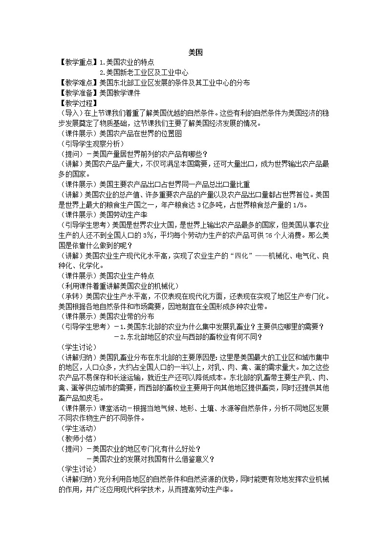 鲁教版(五四制)地理六年级下册 第九章第一节美国_2(教案)第1页