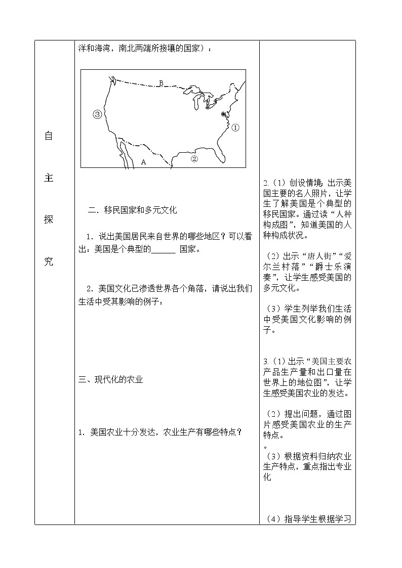 鲁教版(五四制)地理六年级下册 第九章第一节《美国》(教案)第2页