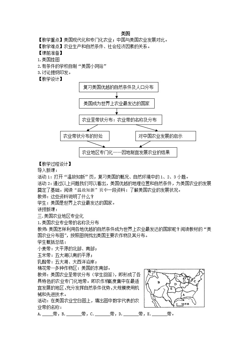 鲁教版(五四制)地理六年级下册 第九章第一节美国_3(教案)01