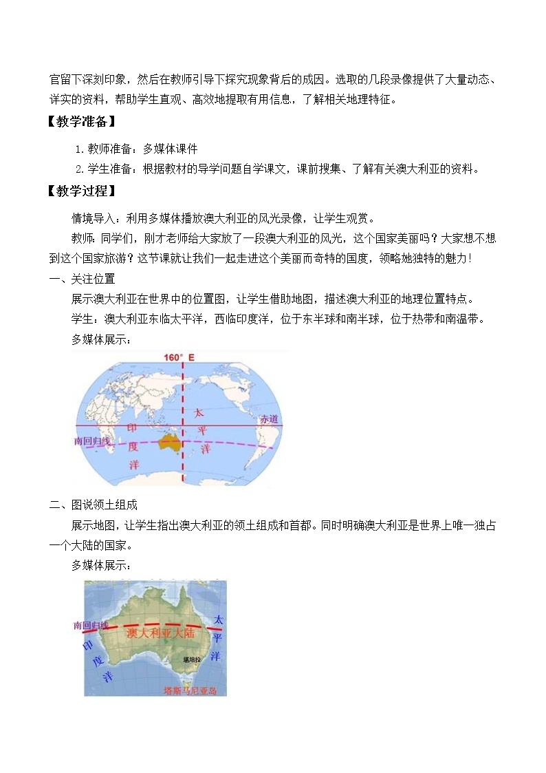 鲁教版（五四制）地理六年级下册 第八章第四节澳大利亚(4)（教案）02