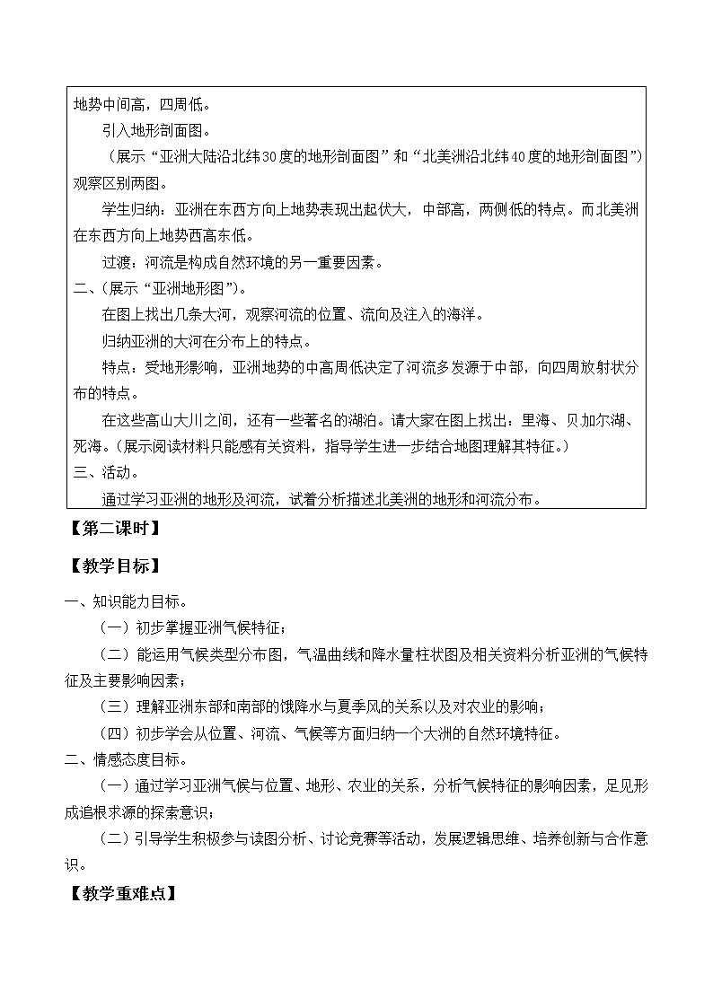 鲁教版(五四制)地理六年级下册 第六章第二节自然环境_(2)(教案)02