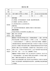 鲁教版 (五四制)六年级下册第三节 印度教案