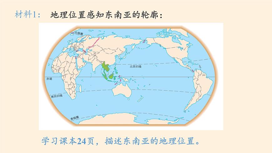 魯教版(五四制)地理六年級(jí)下冊(cè) 第七章第二節(jié)東南亞(4)(課件)第2頁(yè)