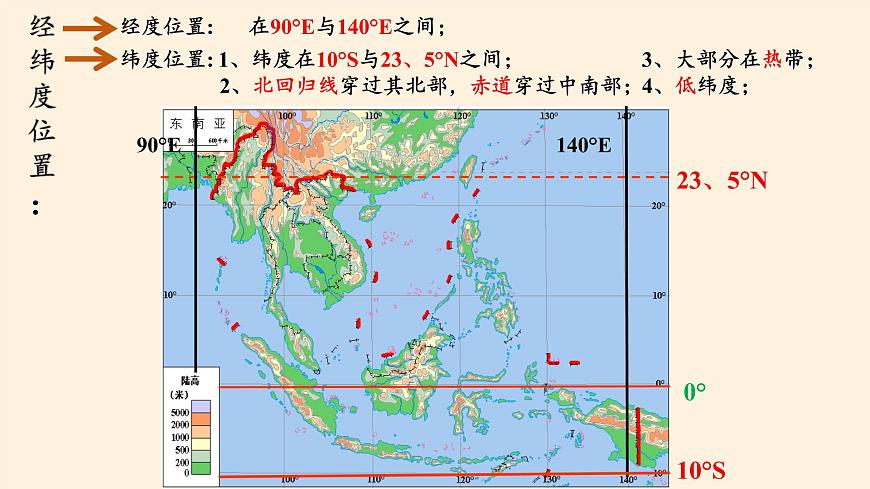 魯教版(五四制)地理六年級(jí)下冊(cè) 第七章第二節(jié)東南亞(4)(課件)第4頁(yè)