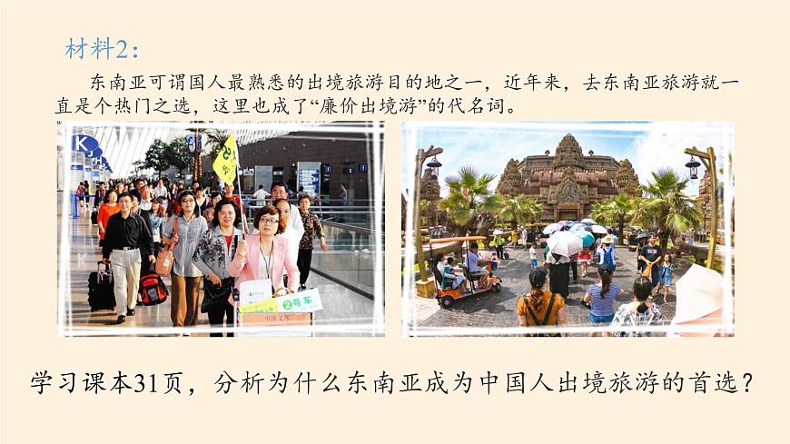 魯教版(五四制)地理六年級(jí)下冊(cè) 第七章第二節(jié)東南亞(4)(課件)第7頁(yè)