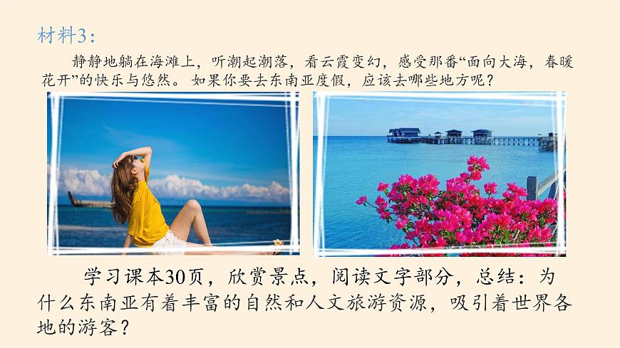 魯教版(五四制)地理六年級(jí)下冊(cè) 第七章第二節(jié)東南亞(4)(課件)第8頁(yè)