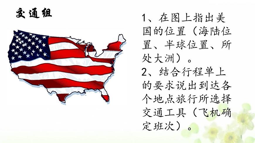 魯教版(五四制)地理六年級下冊 第九章第一節(jié)我是旅行者——暢游美國(課件)第7頁