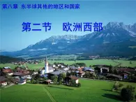 鲁教版（五四制）地理六年级下册 第八章第二节欧洲西部（课件）