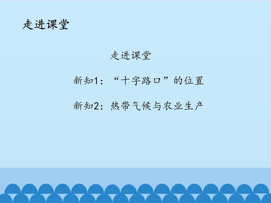 魯教版（五四制）地理六年級下冊 第七章第二節(jié)東南亞-_（課件）第5頁