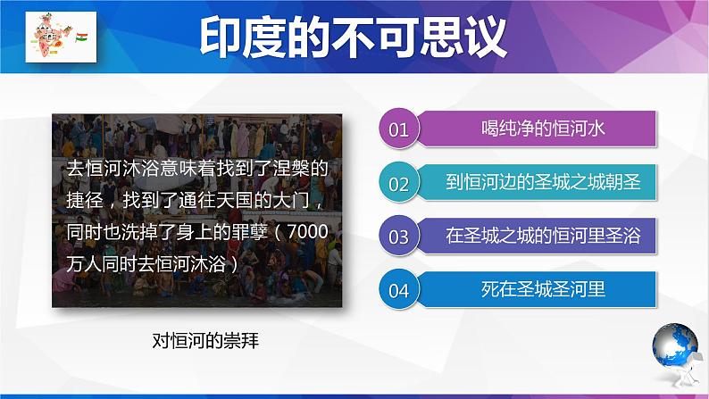 鲁教版(五四制)地理六年级下册 第七章第三节印度(课件)第3页