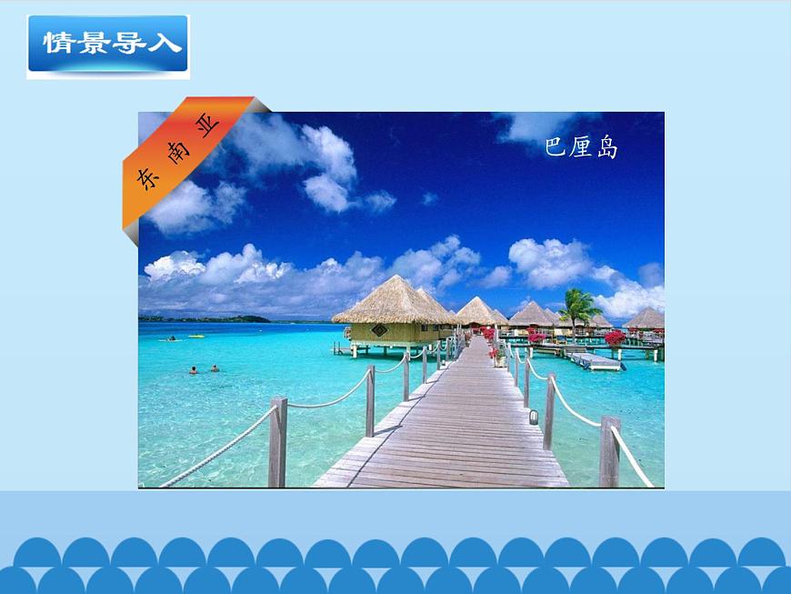 魯教版（五四制）地理六年級(jí)下冊(cè) 第七章第二節(jié)東南亞(2)（課件）(001)第4頁(yè)